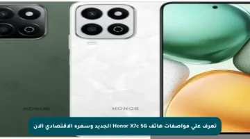تعرف على مواصفات هاتف Honor X7c 5G الجديد وسعره الاقتصادي الآن